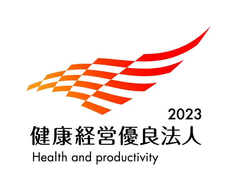 健康経営優良法人~ホワイト500~